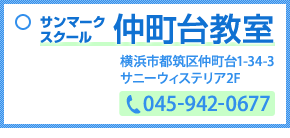 仲町台教室