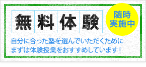 無料体験