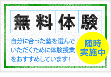 無料体験